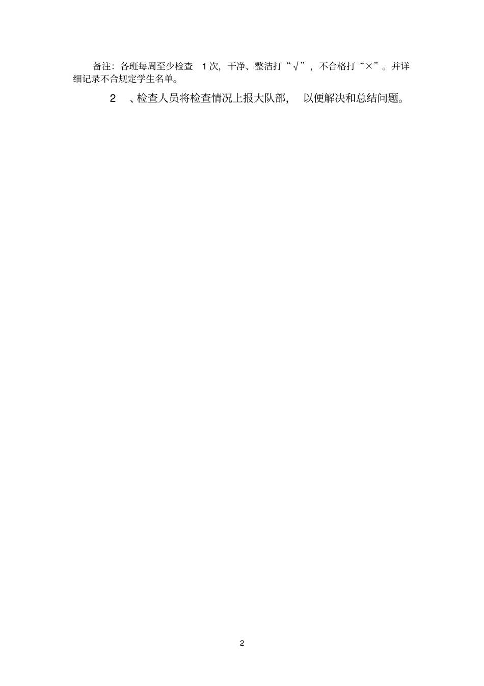学生个人卫生情况检查表_第2页