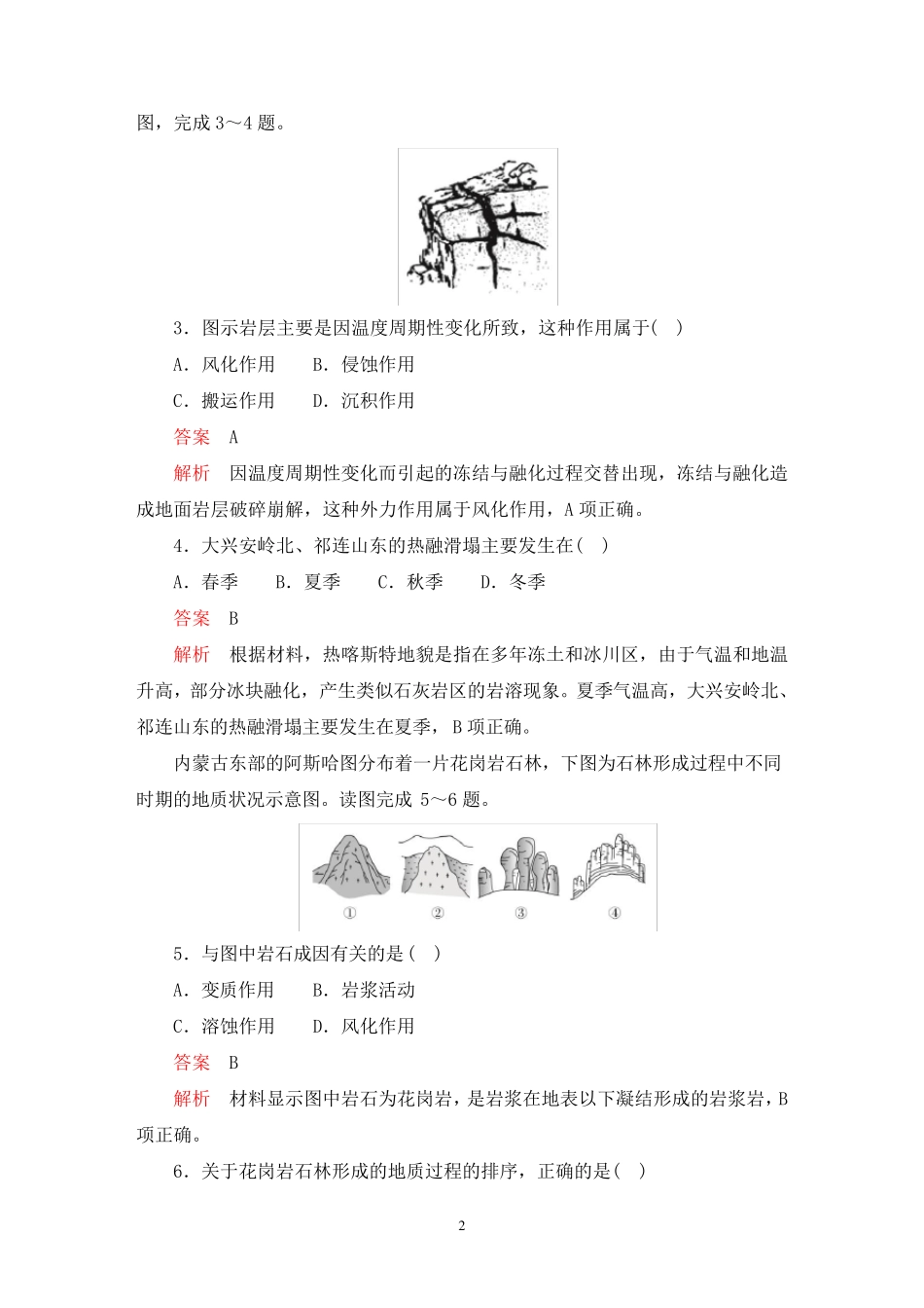 人教版地理选择性必修1第2章 地表形态的塑造测试含答案_第2页