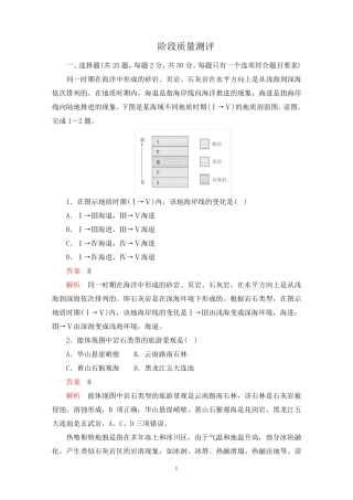 人教版地理选择性必修1第2章 地表形态的塑造测试含答案