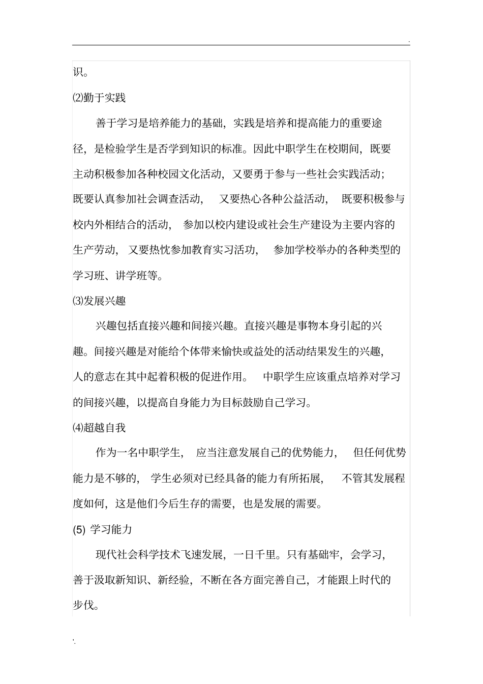 学生个人职业素养计划_第2页