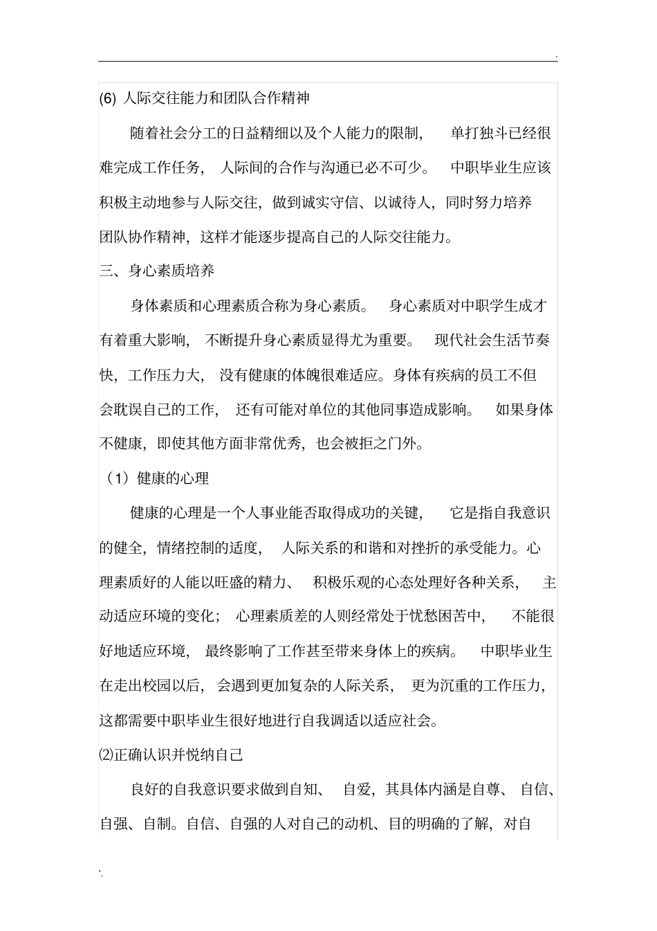 学生个人职业素养计划_第3页