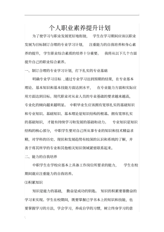 学生个人职业素养计划