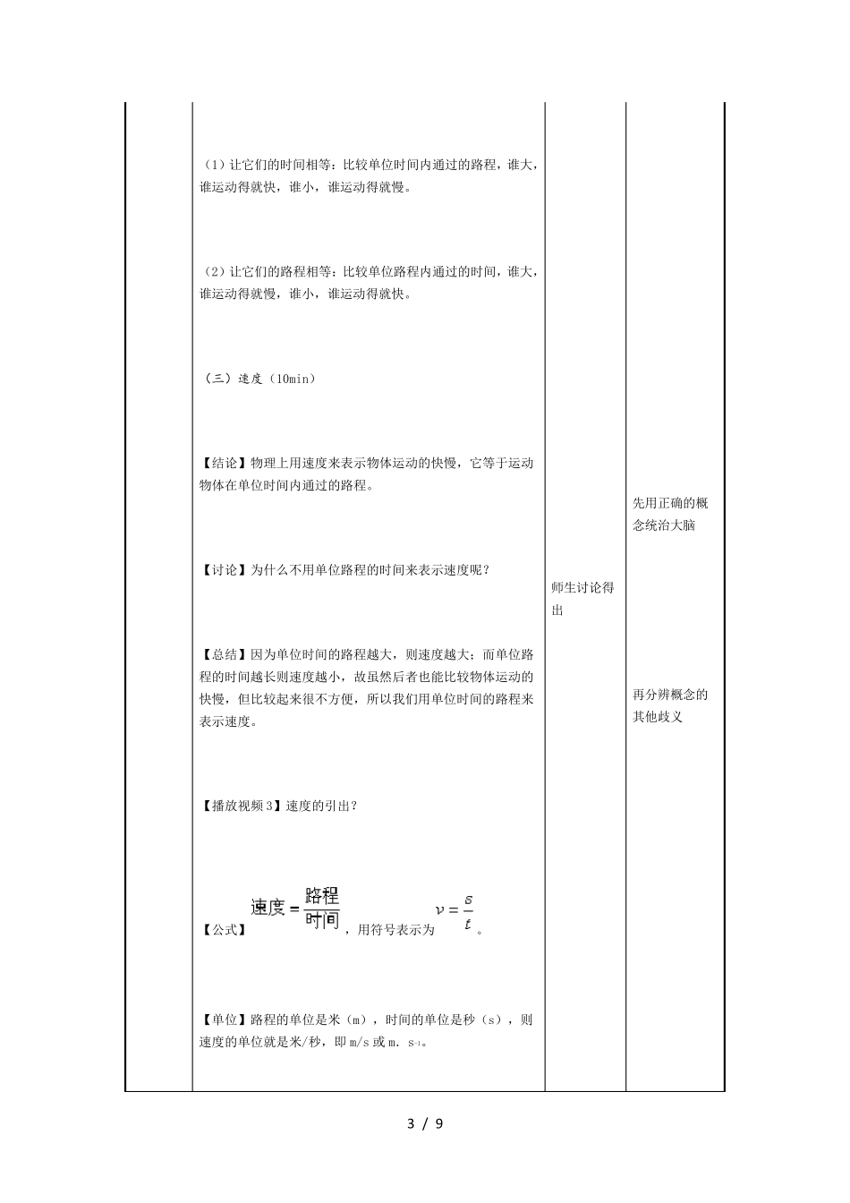 人教版高一物理必修一1.3《运动快慢的描述──速度》教学设计_第3页