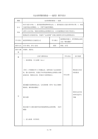 人教版高一物理必修一1.3《运动快慢的描述──速度》教学设计