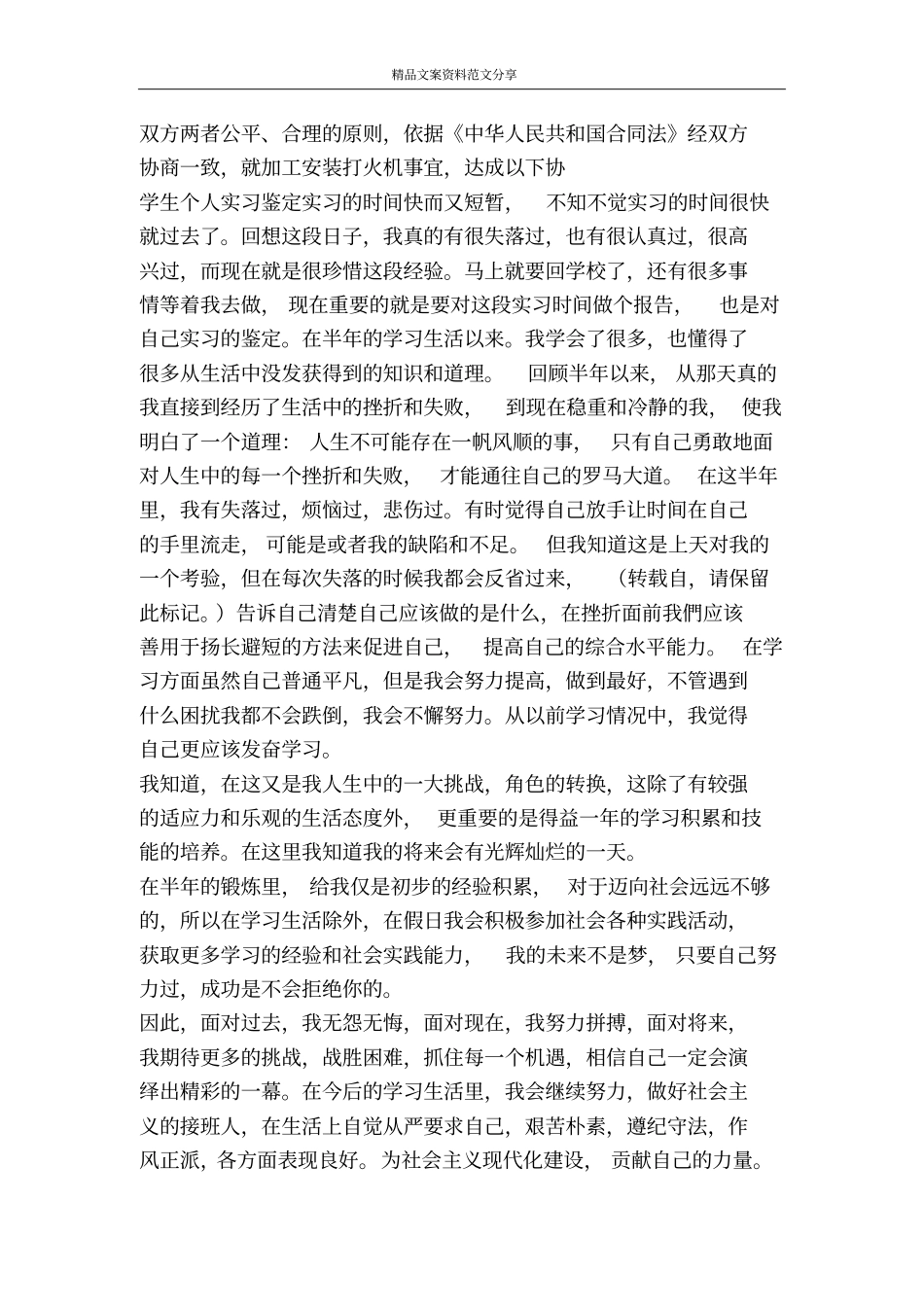 学生个人实习鉴定-精品文案范文_第2页