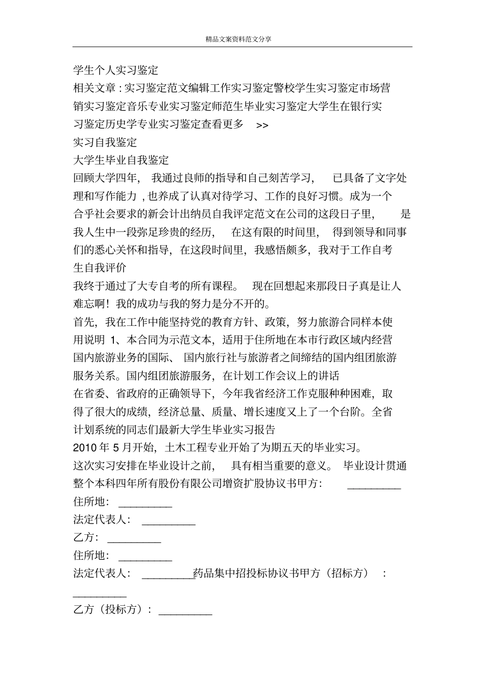 学生个人实习鉴定-精品文案范文_第3页