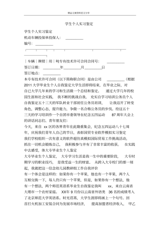 学生个人实习鉴定-精品文案范文
