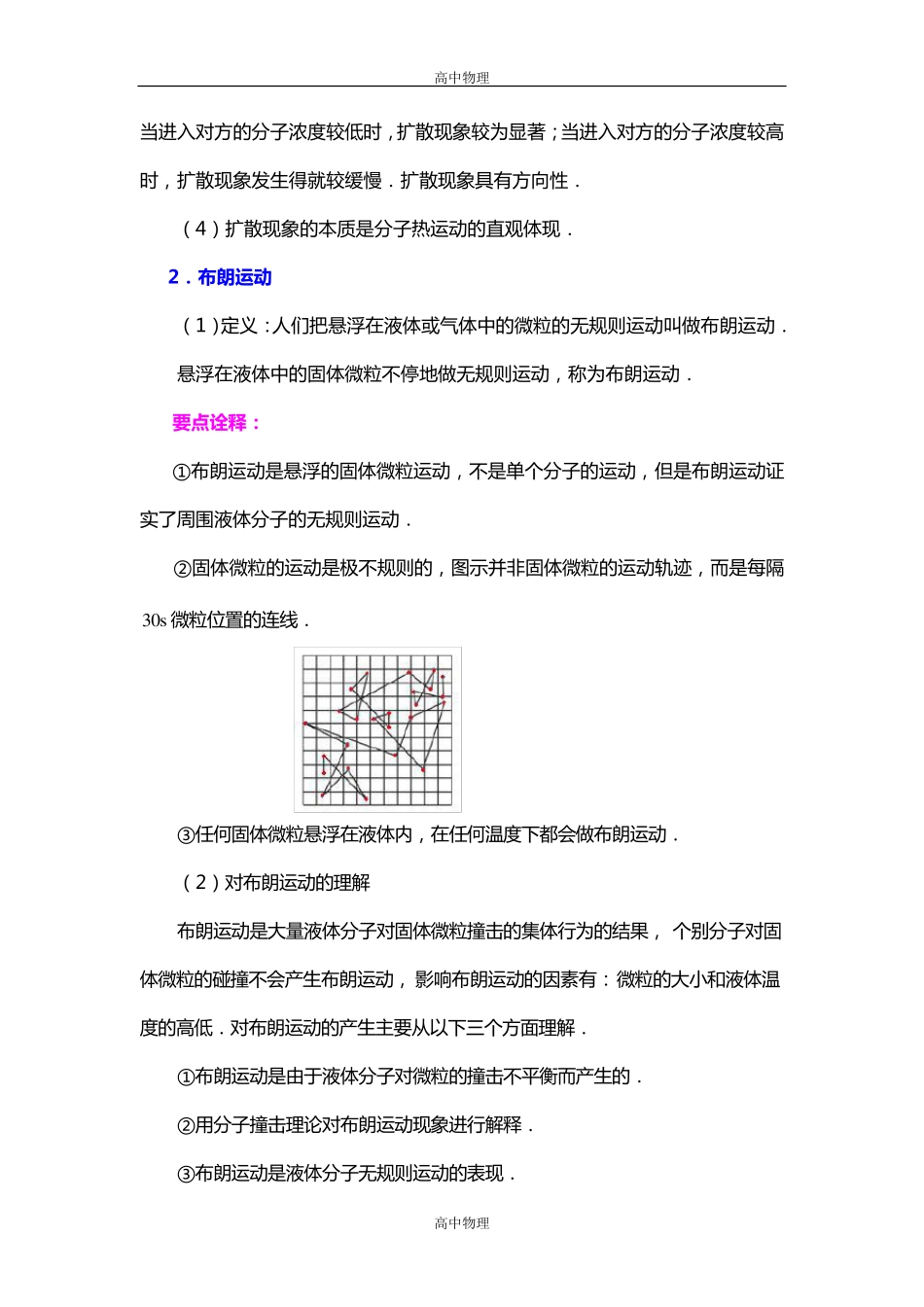 人教版高中物理教案-分子动理论(1)_第2页