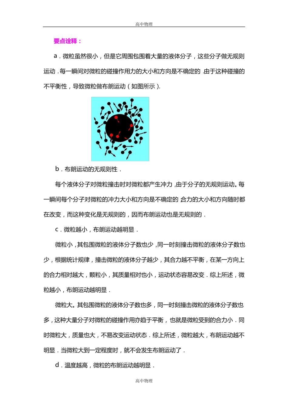 人教版高中物理教案-分子动理论(1)_第3页