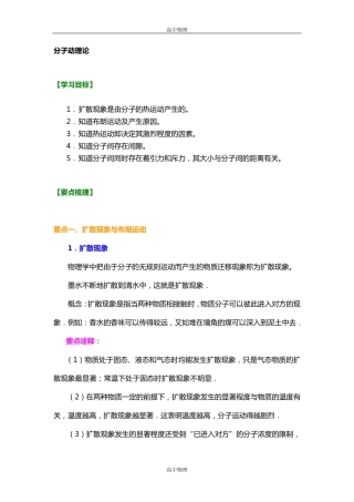 人教版高中物理教案-分子动理论(1)