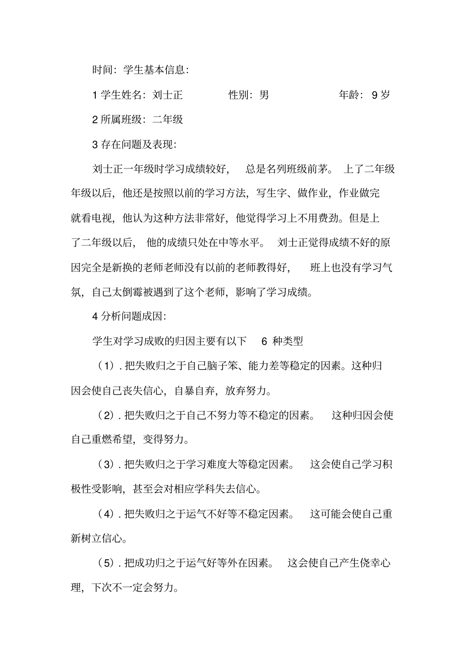 学生个别教育记录1_第3页