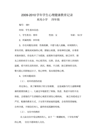 学生个别教育记录1