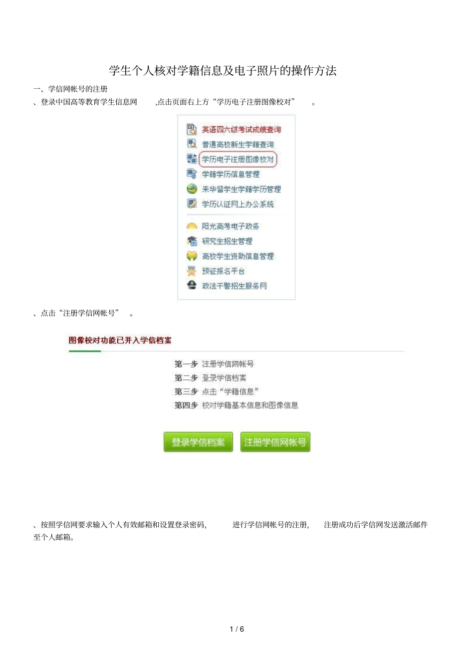 学生个人核对学籍信息及电子照片的操作方法_第1页