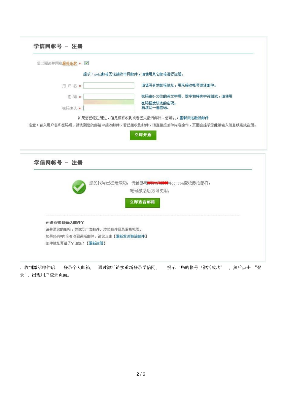 学生个人核对学籍信息及电子照片的操作方法_第2页