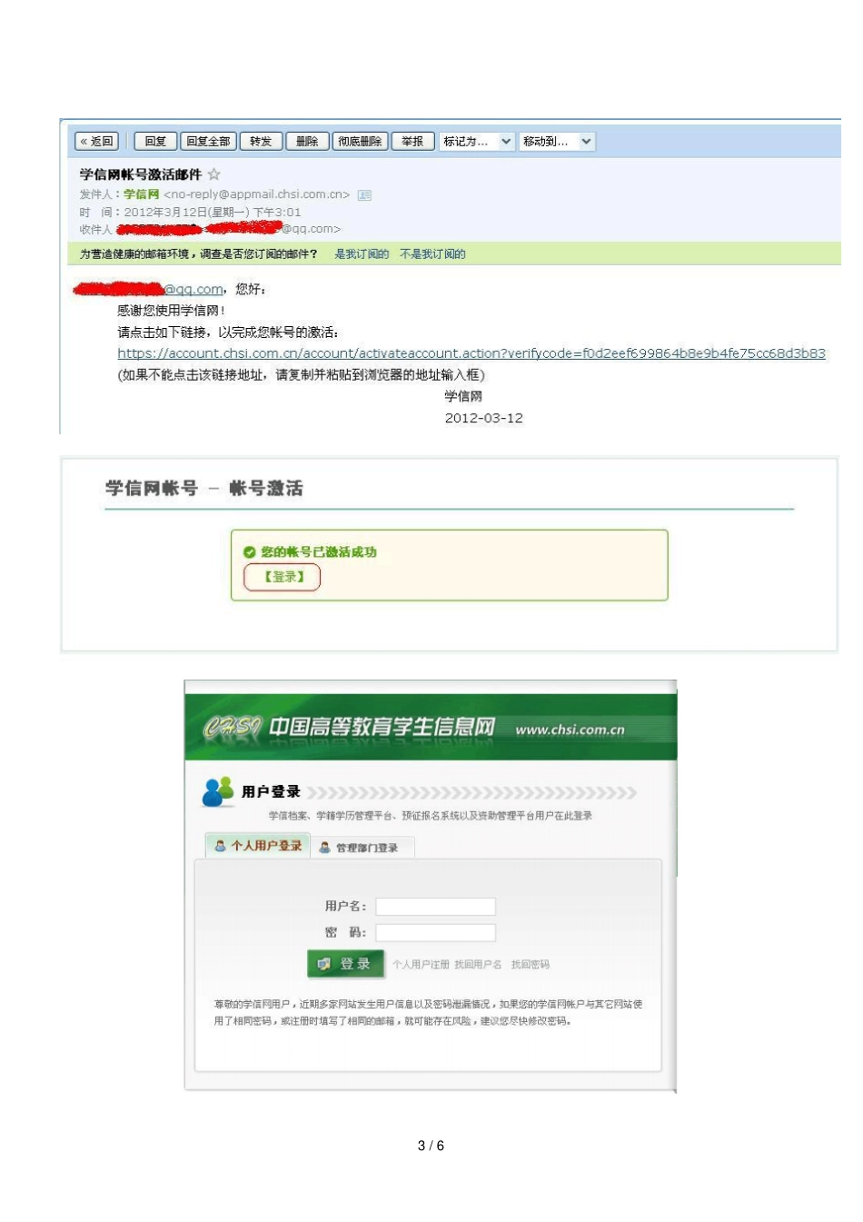 学生个人核对学籍信息及电子照片的操作方法_第3页