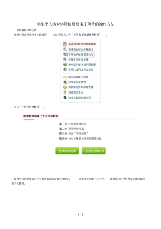 学生个人核对学籍信息及电子照片的操作方法