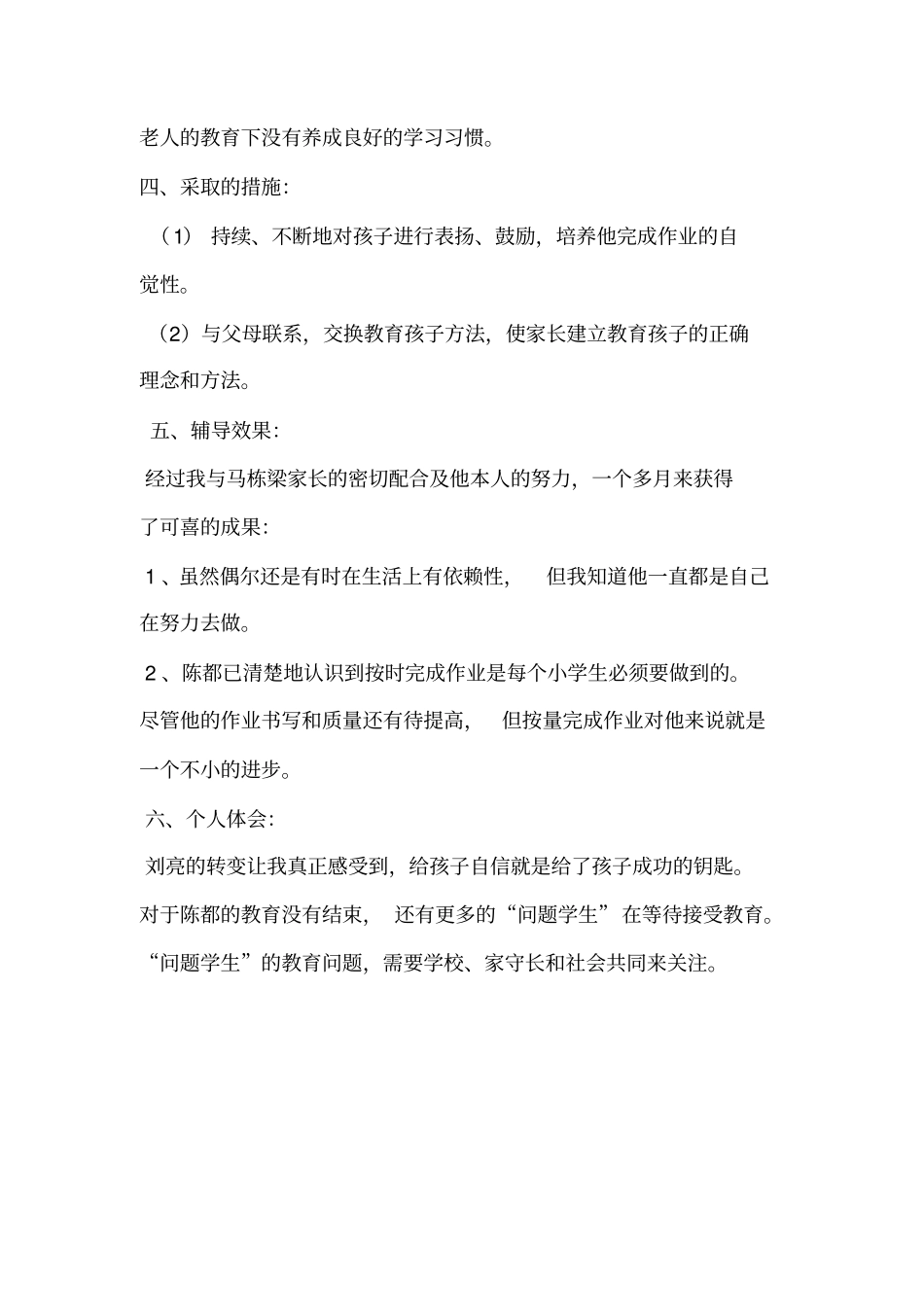 学生个案分析_第2页