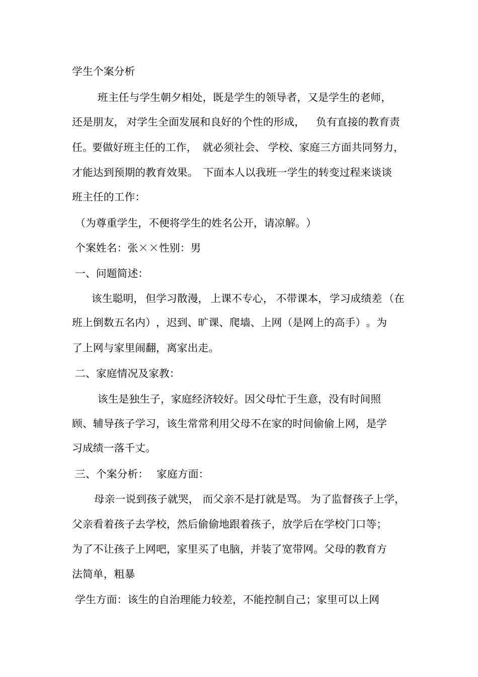 学生个案分析_第3页