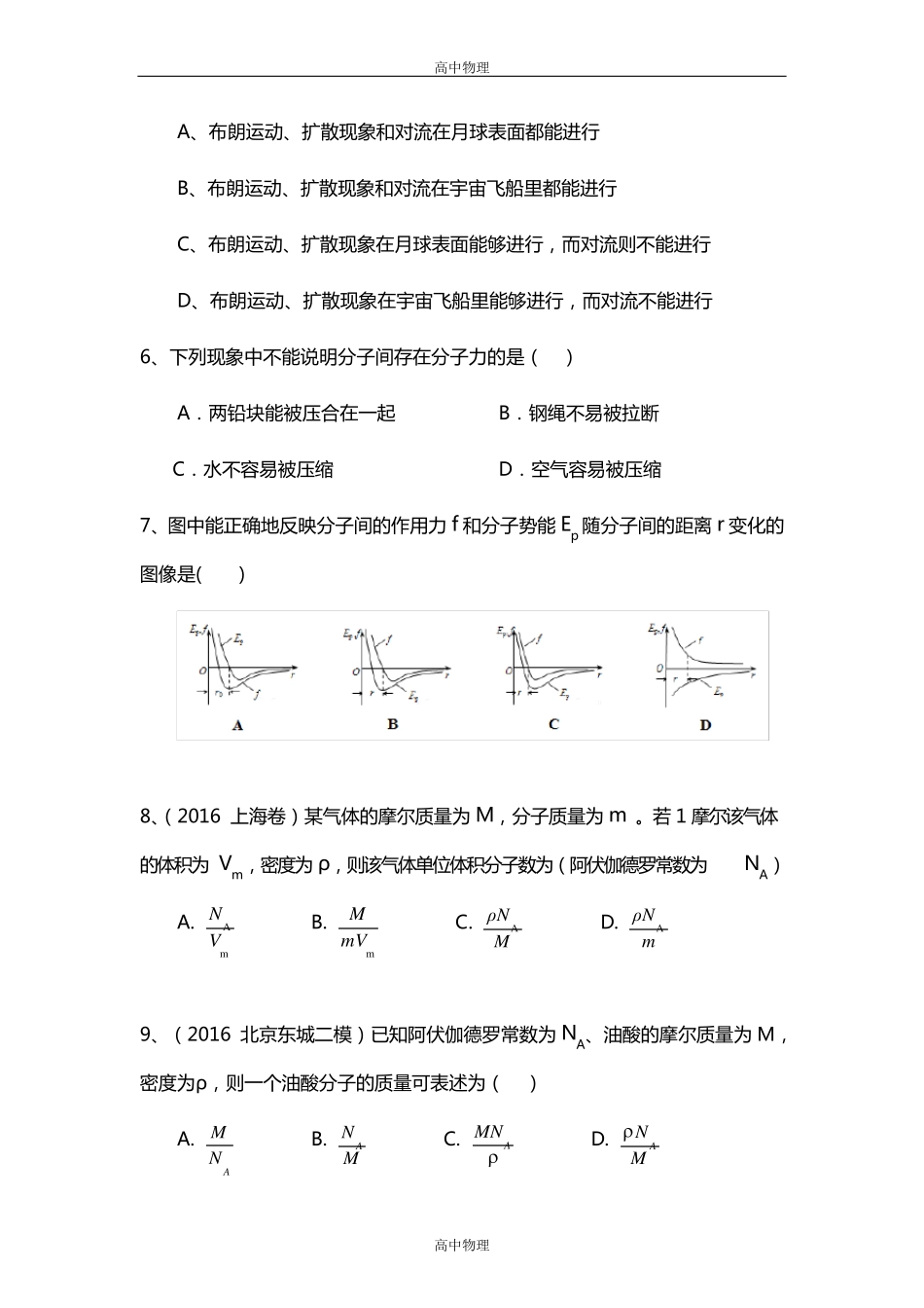 人教版高中物理练习题-分子动理论(1)_第2页