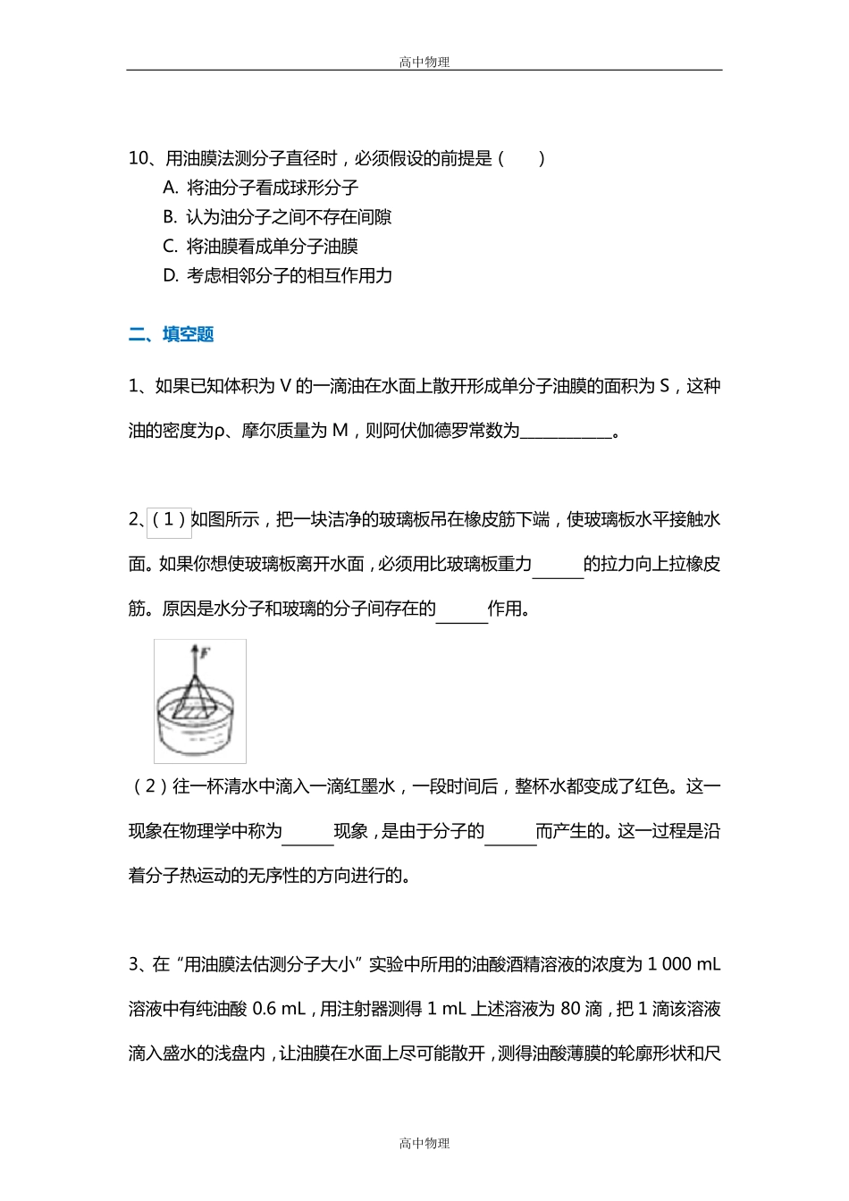 人教版高中物理练习题-分子动理论(1)_第3页