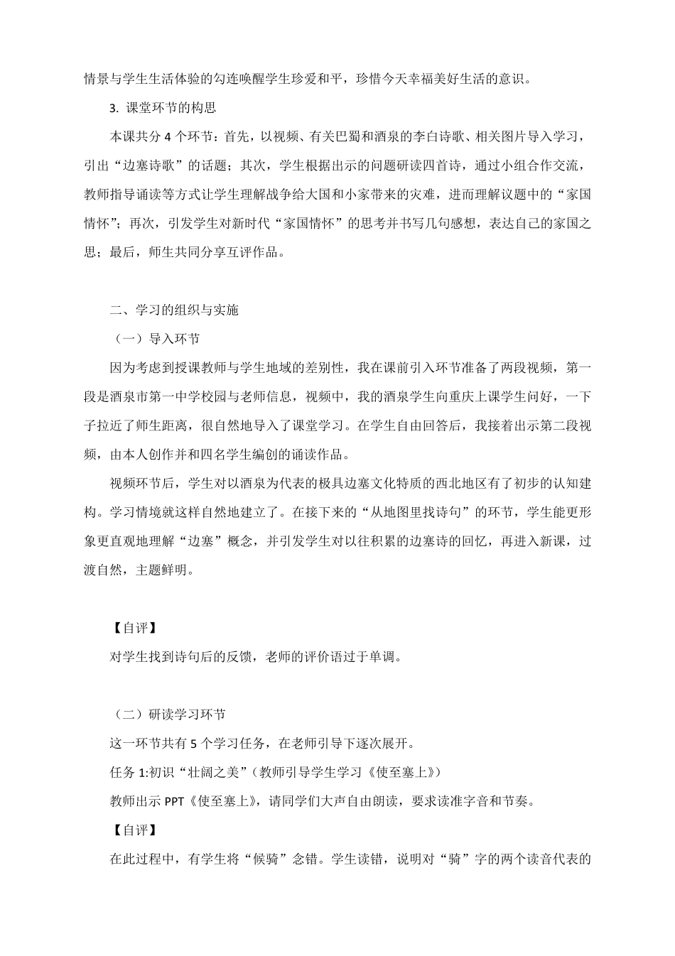 人教部编版八年级上册群文阅读：《边塞诗里的家国情怀》教学设计_第2页