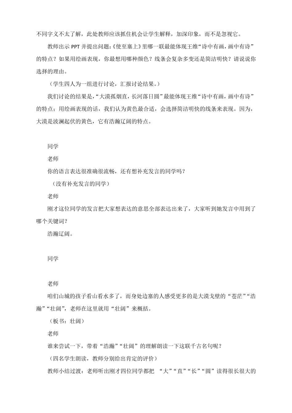 人教部编版八年级上册群文阅读：《边塞诗里的家国情怀》教学设计_第3页