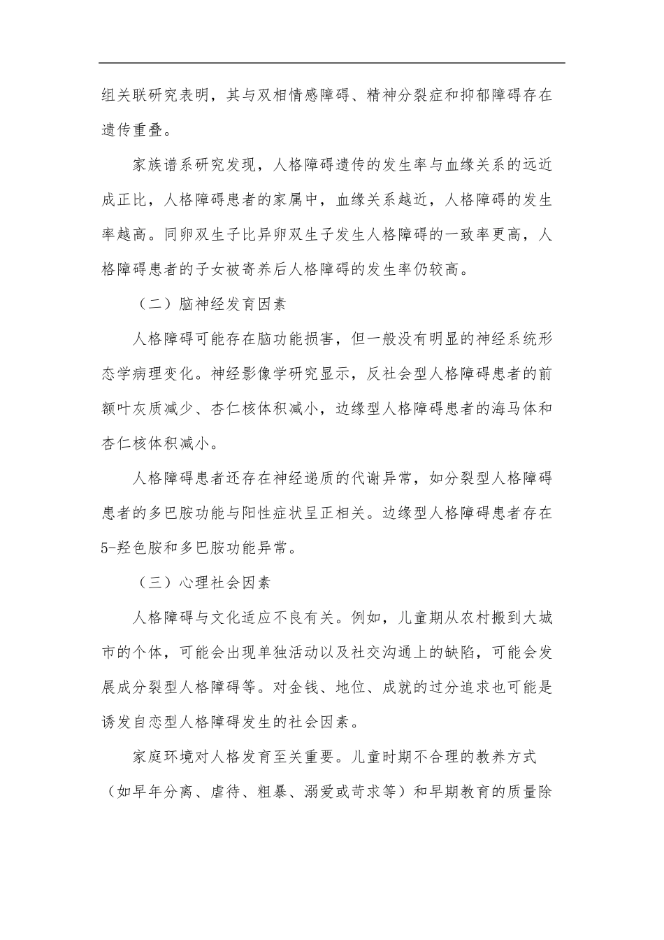 人格障碍概述_第3页