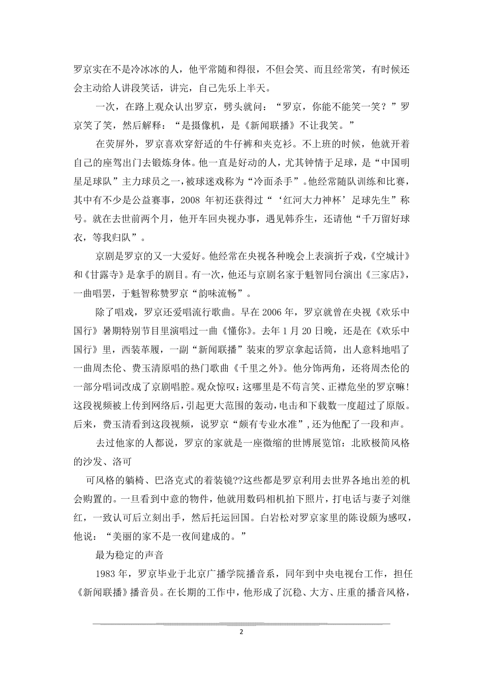 人物通讯范文_第2页