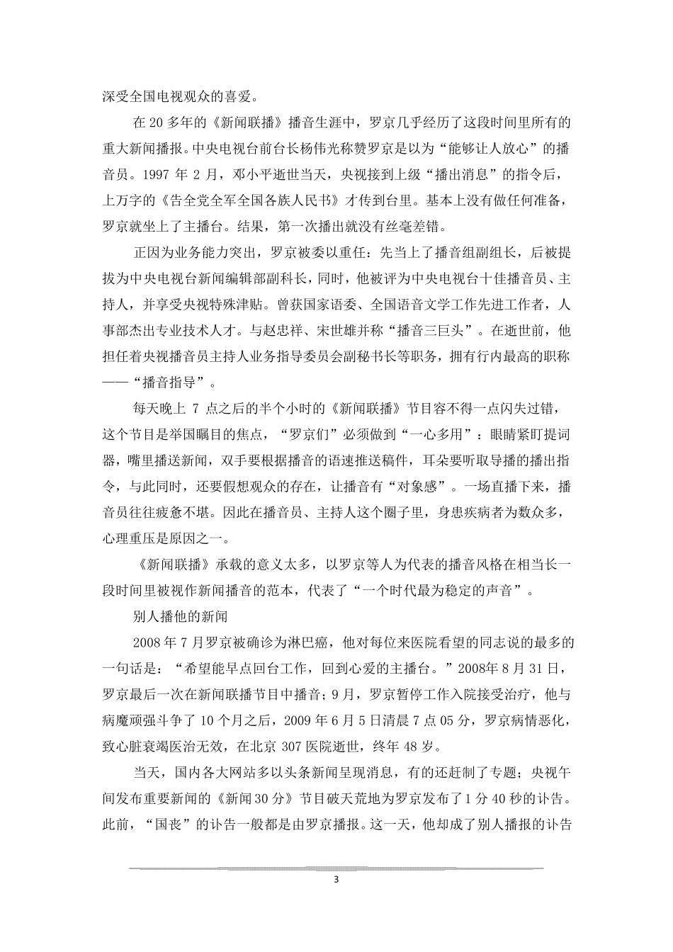 人物通讯范文_第3页