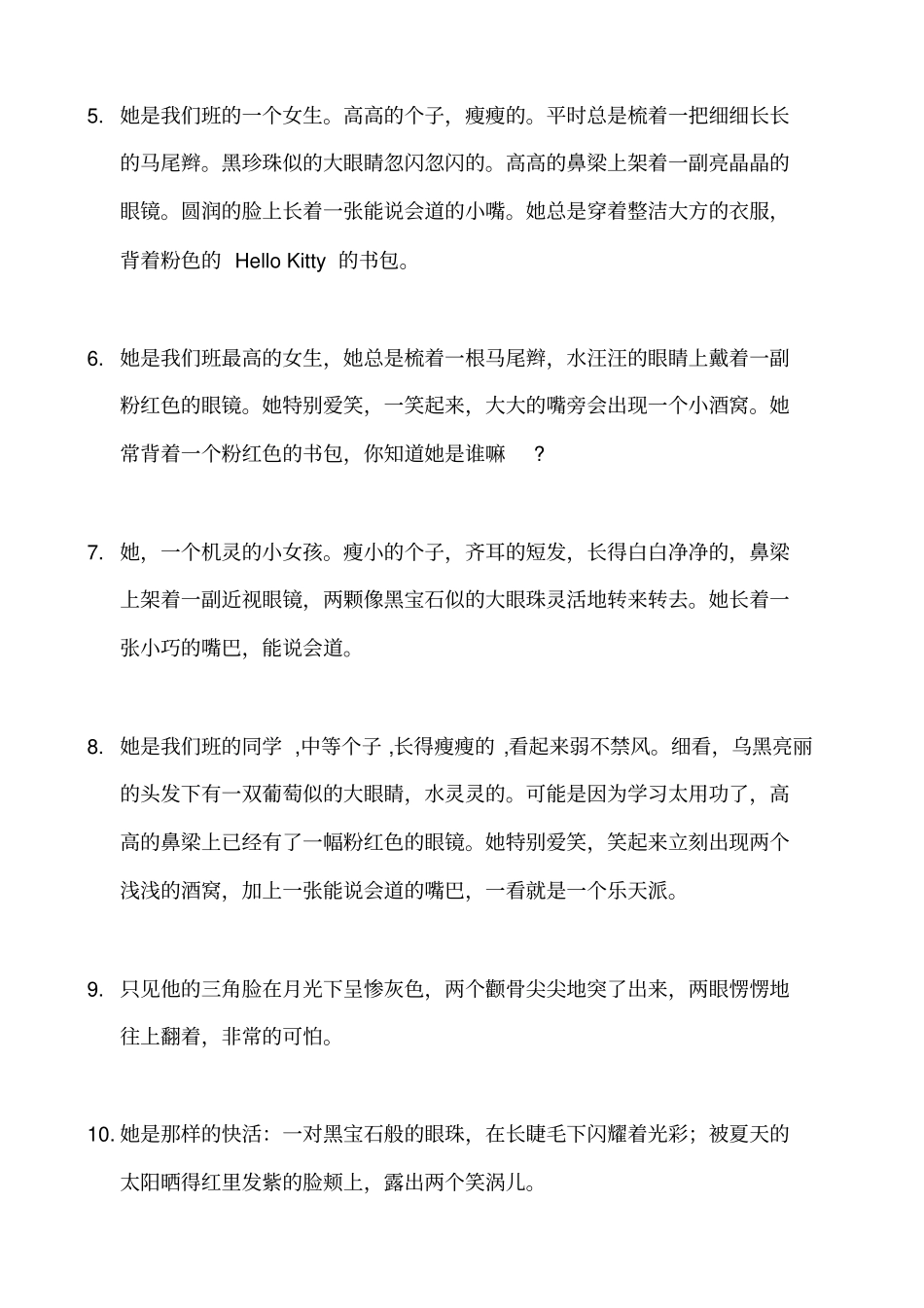 学生人物外貌描写习作精彩片段分析_第2页