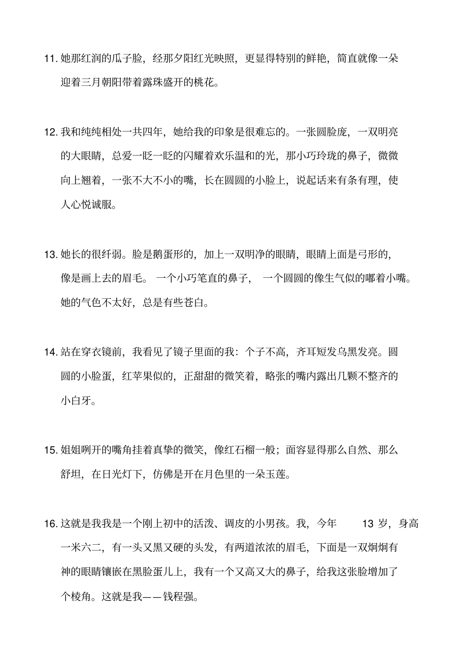 学生人物外貌描写习作精彩片段分析_第3页