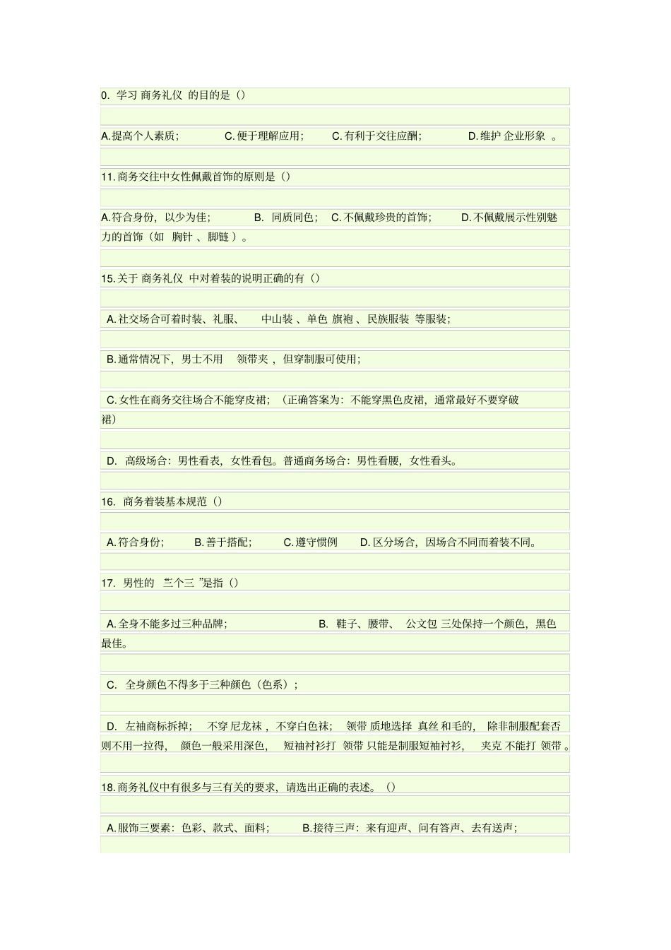 学生仪容仪表试题_第1页