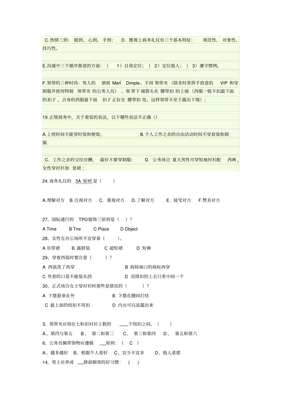 学生仪容仪表试题_第2页