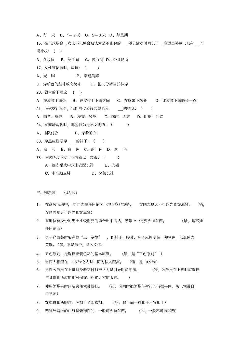 学生仪容仪表试题_第3页