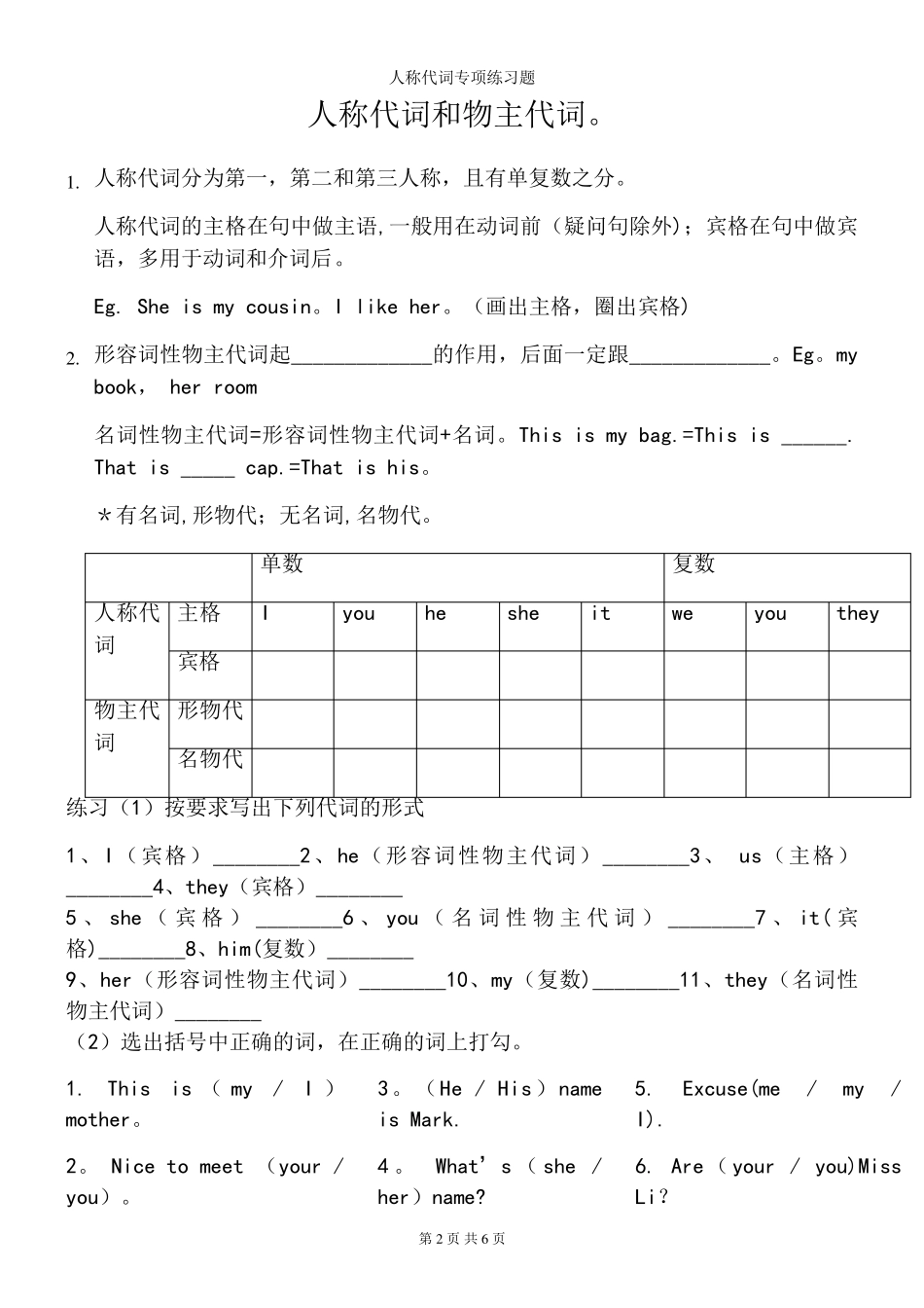 人称代词专项练习题_第2页