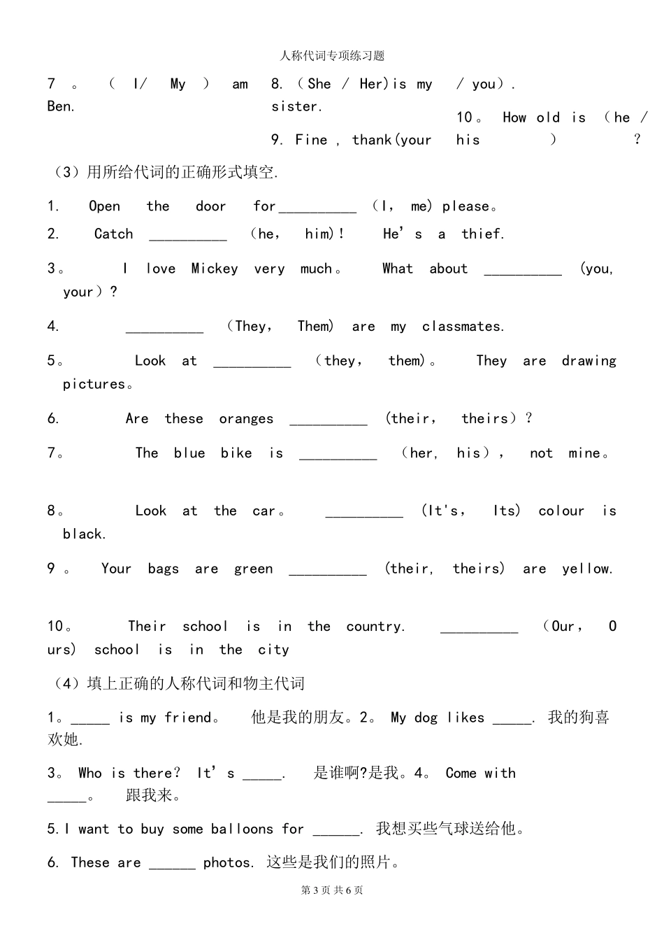 人称代词专项练习题_第3页