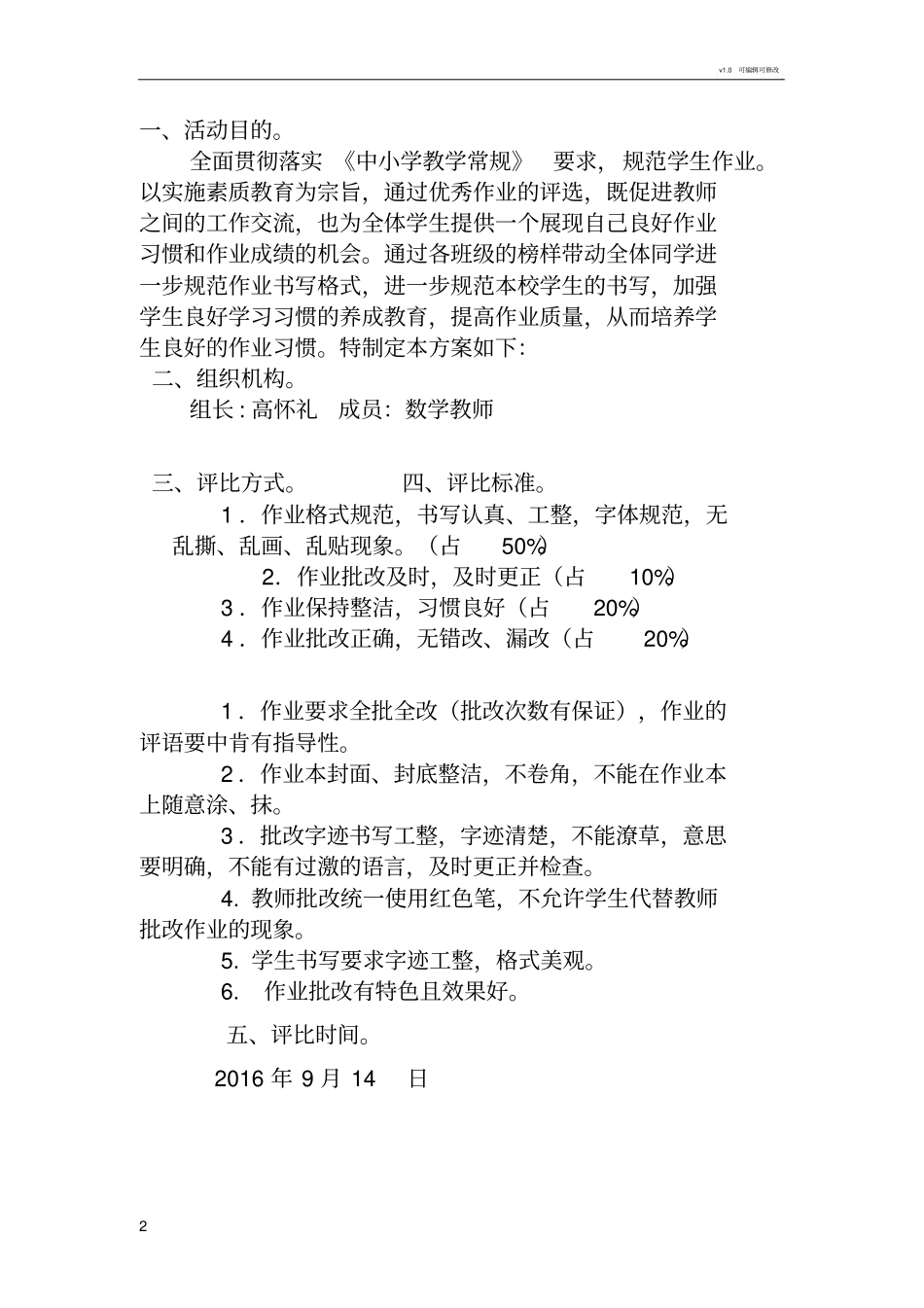 学生优秀作业评比方案_第2页