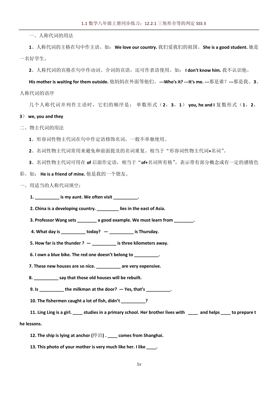 人称代词习题_第1页