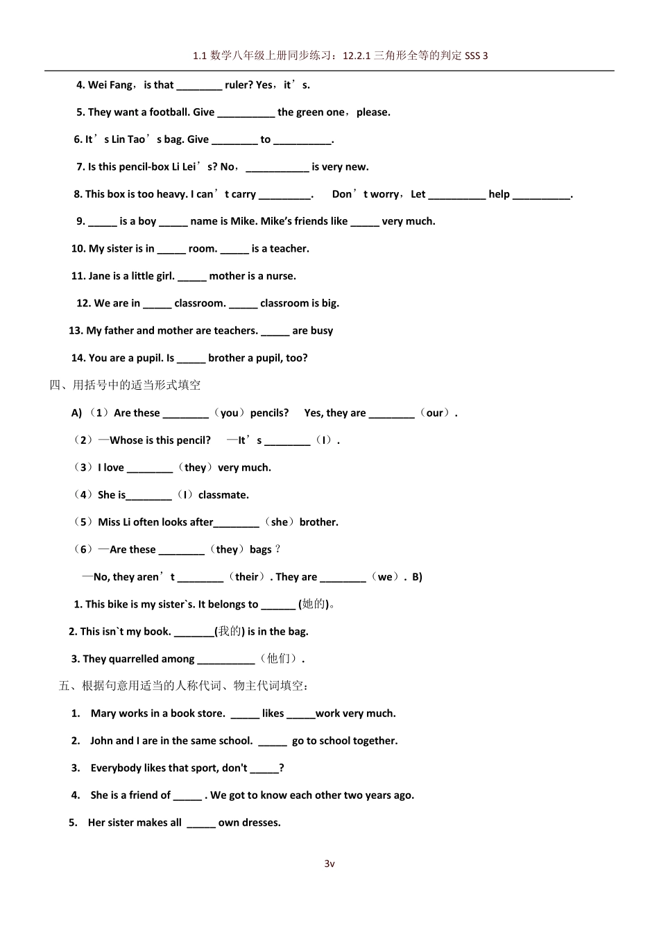 人称代词习题_第3页