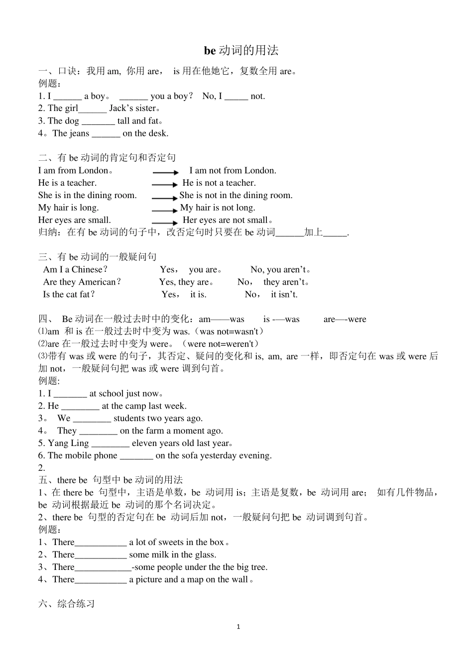 人称代词和be动词练习_第1页