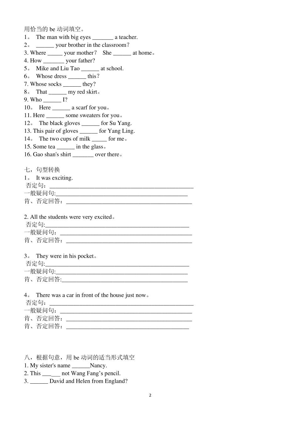 人称代词和be动词练习_第2页