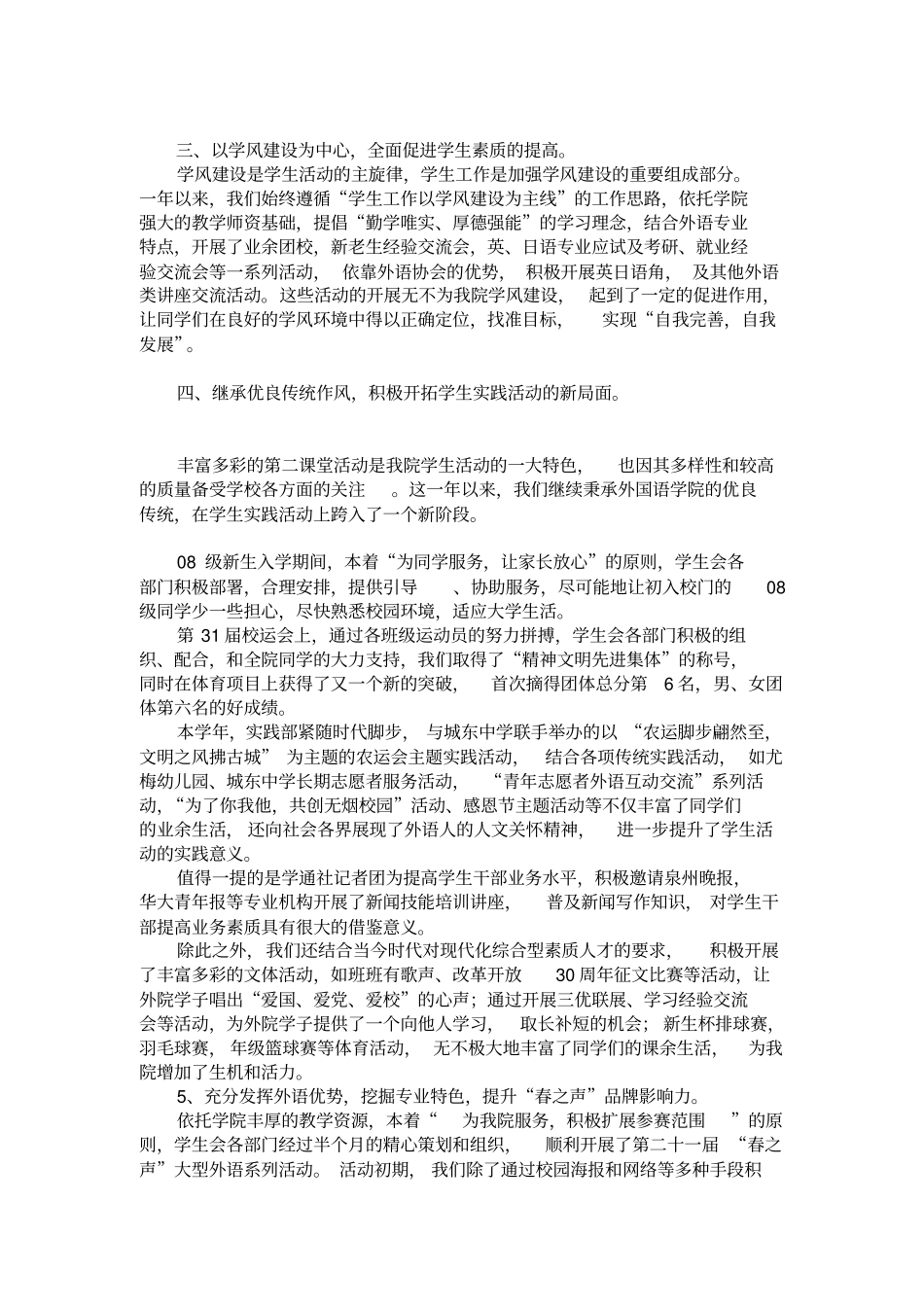 学生会主席工作报告终_第2页