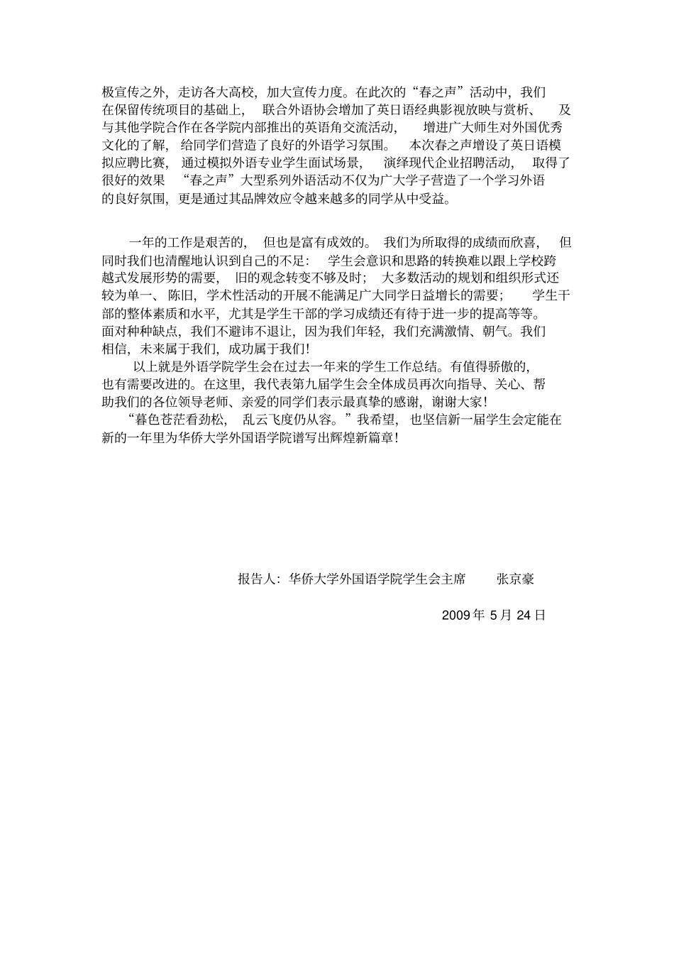 学生会主席工作报告终_第3页