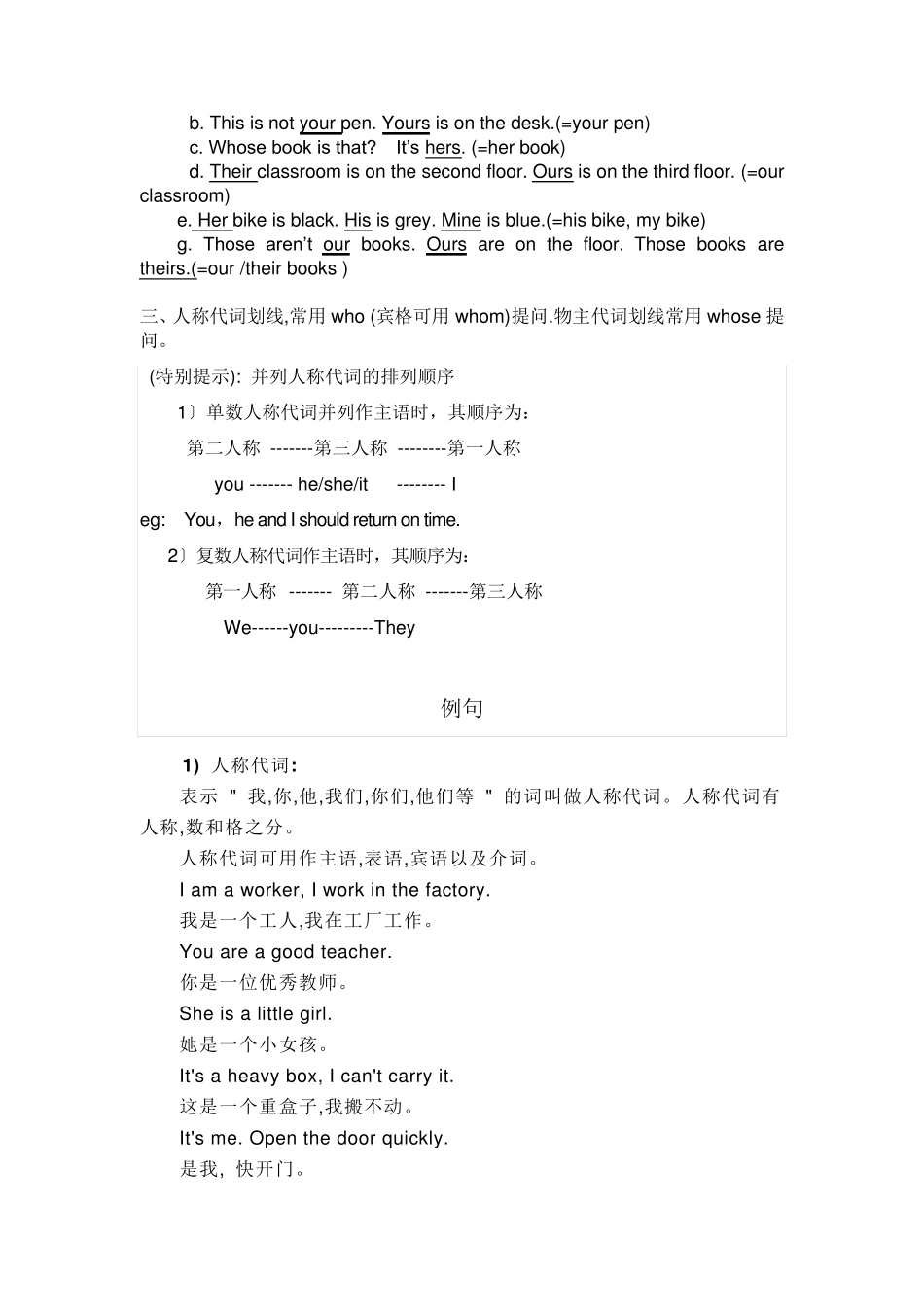 人称代词用法及练习_第2页