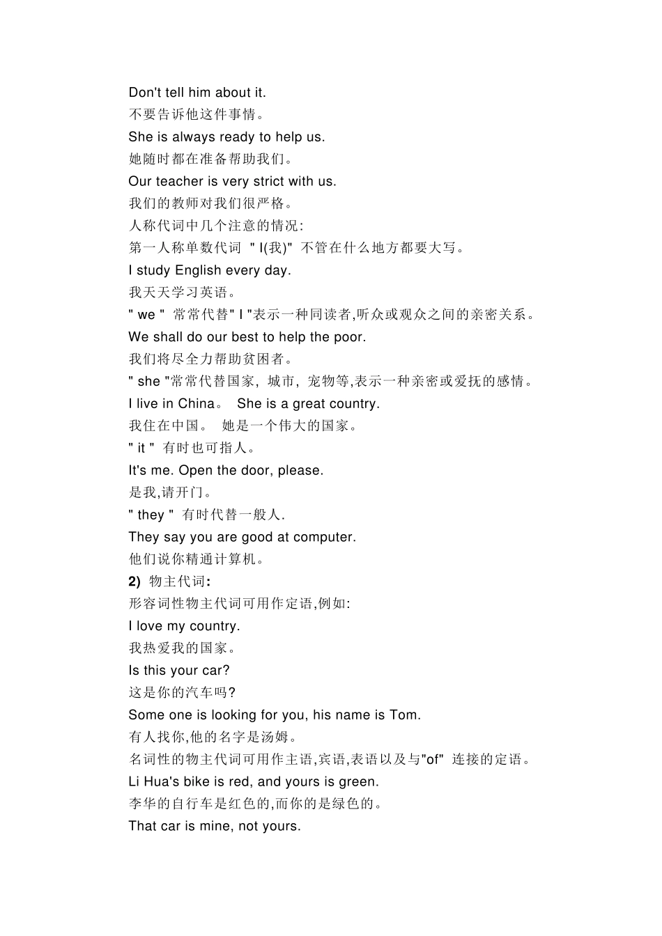 人称代词用法及练习_第3页