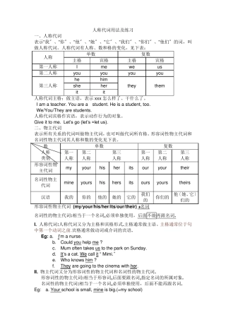 人称代词用法及练习