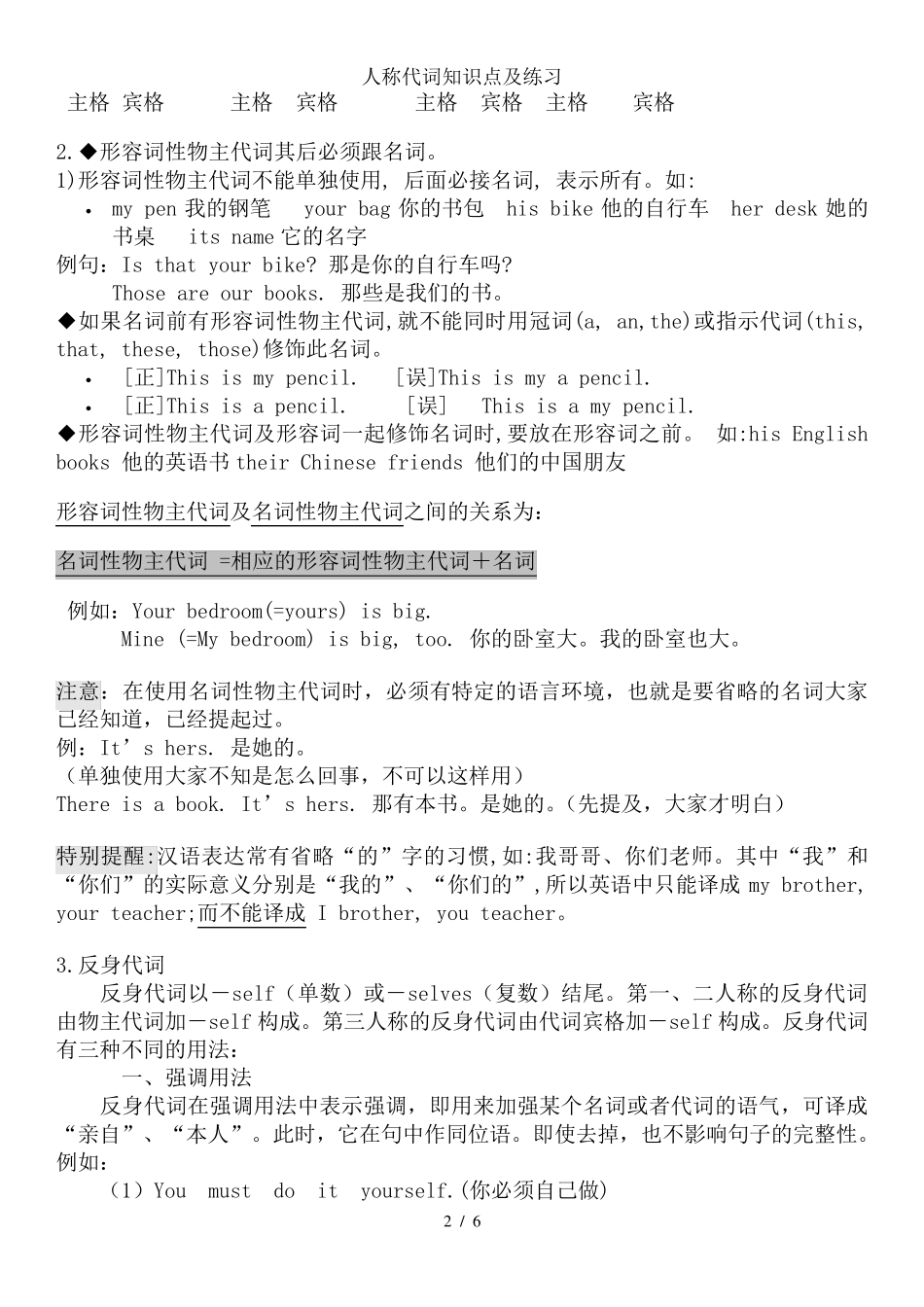 人称代词知识点及练习_第2页