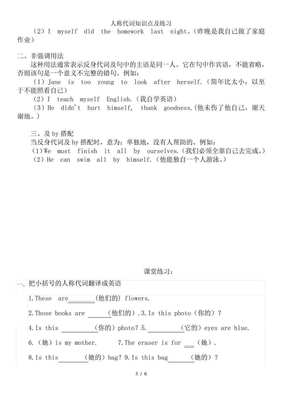 人称代词知识点及练习_第3页