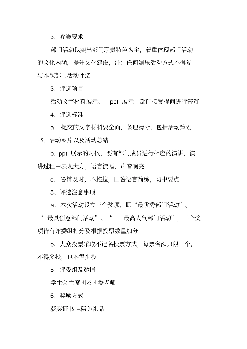 学生会优秀部门活动评选策划书_第2页