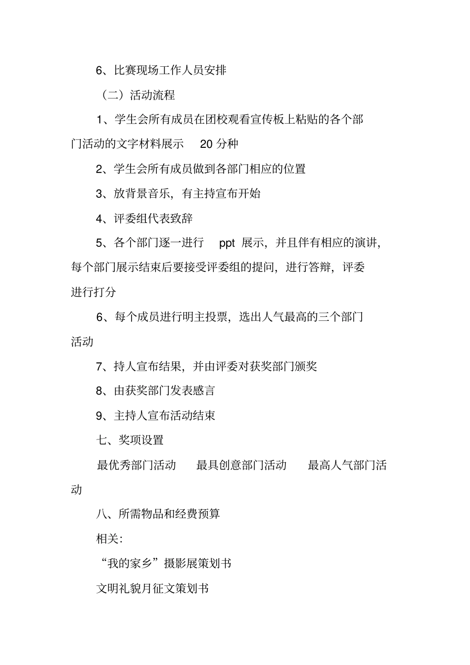 学生会优秀部门活动评选策划书_第3页